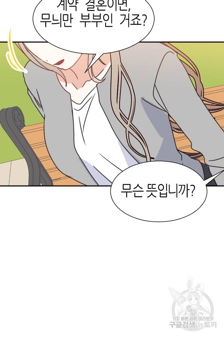 하필, 본부장 13화 79