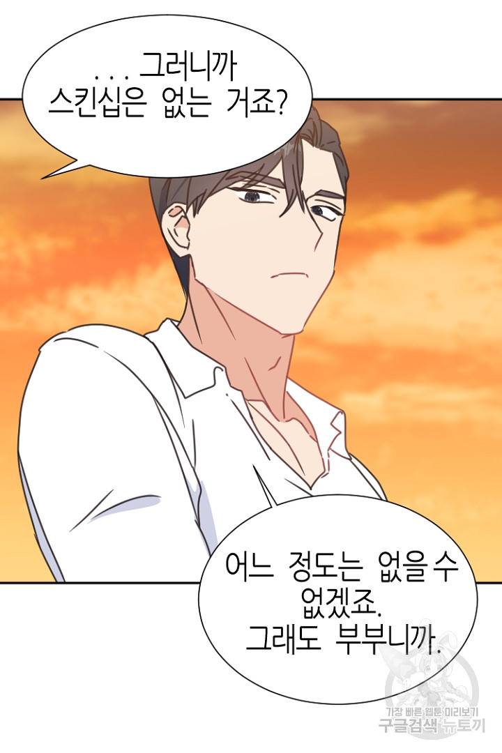 하필, 본부장 13화 80