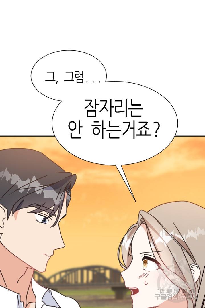 하필, 본부장 13화 81