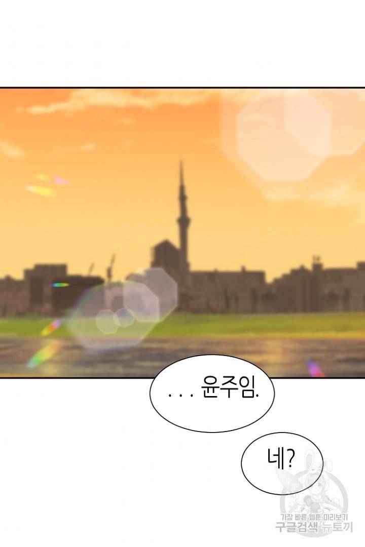 하필, 본부장 13화 83
