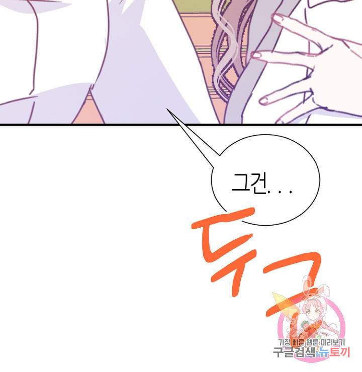 하필, 본부장 13화 85