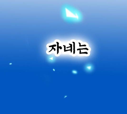 골든 체인지 212화 45
