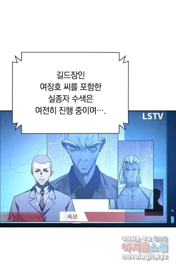 전설 헌터로 키워지는 중입니다 82화 1