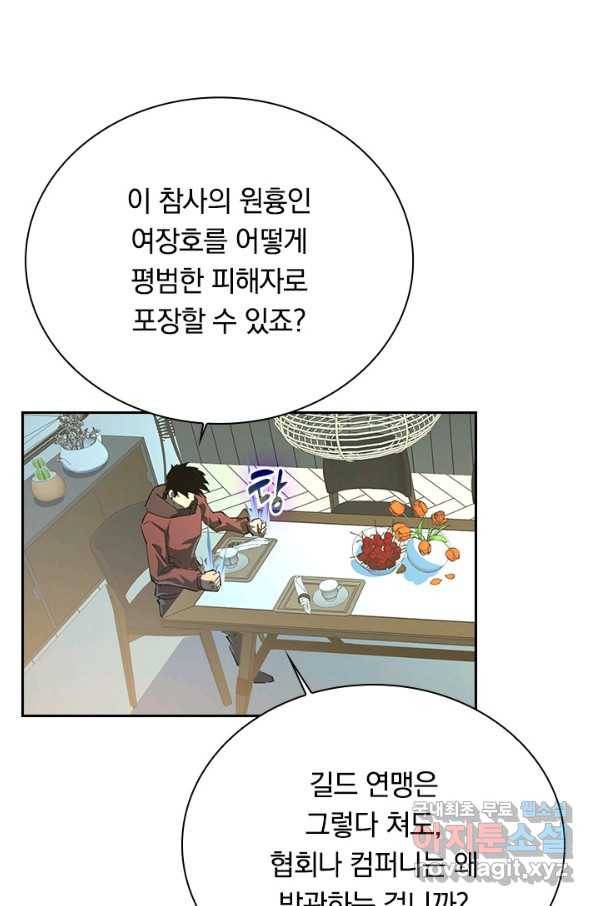 전설 헌터로 키워지는 중입니다 82화 2