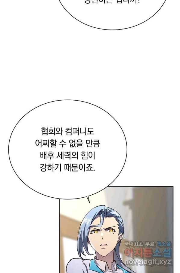 전설 헌터로 키워지는 중입니다 82화 3