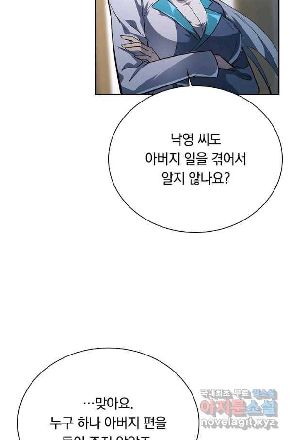 전설 헌터로 키워지는 중입니다 82화 4