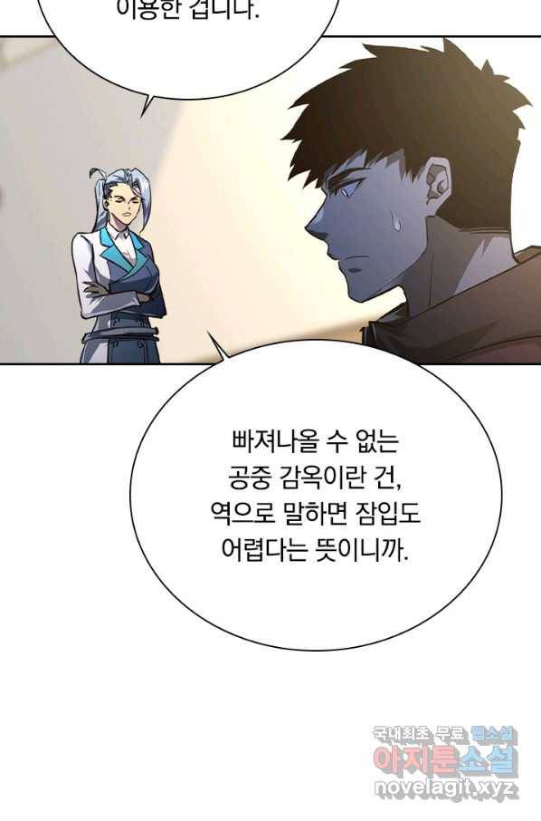 전설 헌터로 키워지는 중입니다 82화 6