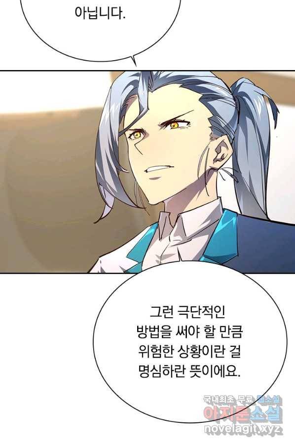 전설 헌터로 키워지는 중입니다 82화 8