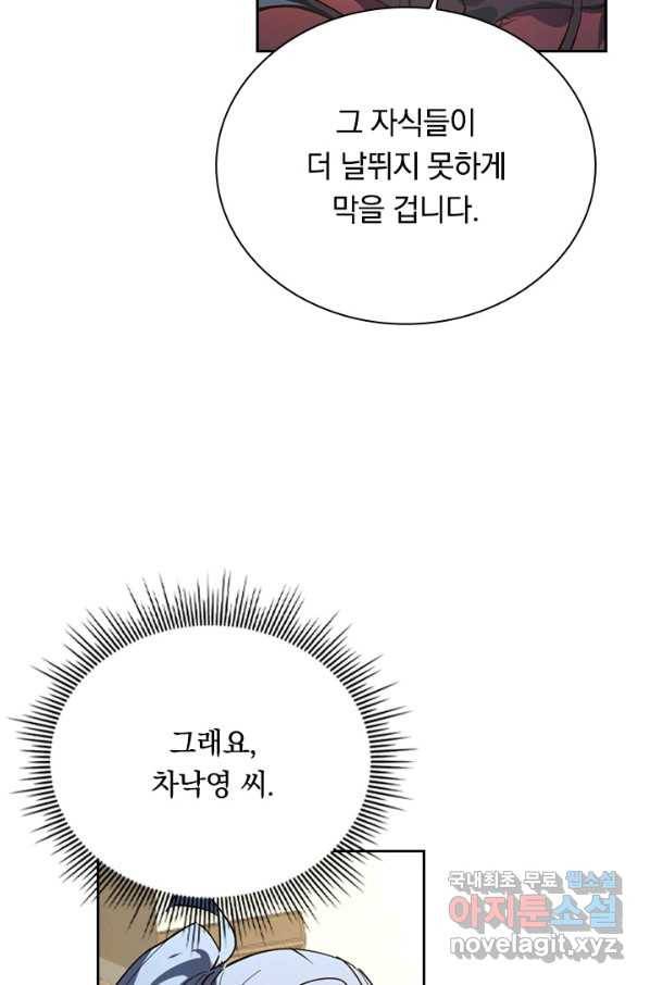 전설 헌터로 키워지는 중입니다 82화 10