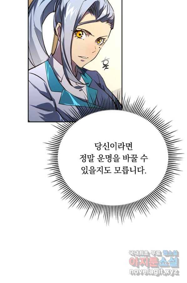 전설 헌터로 키워지는 중입니다 82화 11