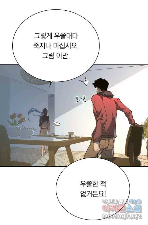 전설 헌터로 키워지는 중입니다 82화 12