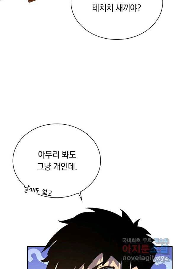 전설 헌터로 키워지는 중입니다 82화 21
