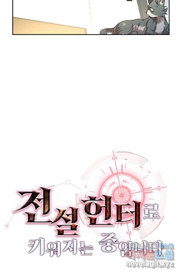 전설 헌터로 키워지는 중입니다 82화 24