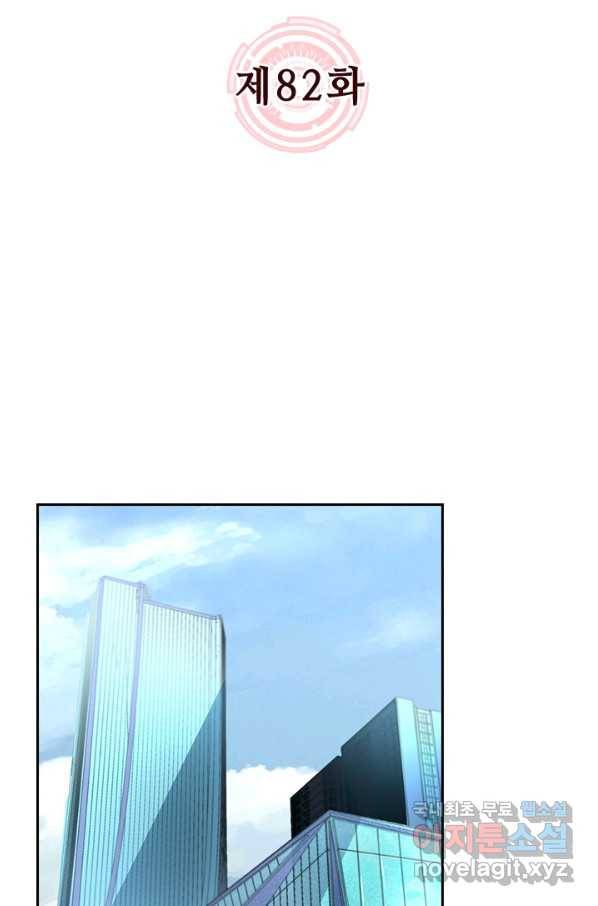 전설 헌터로 키워지는 중입니다 82화 25