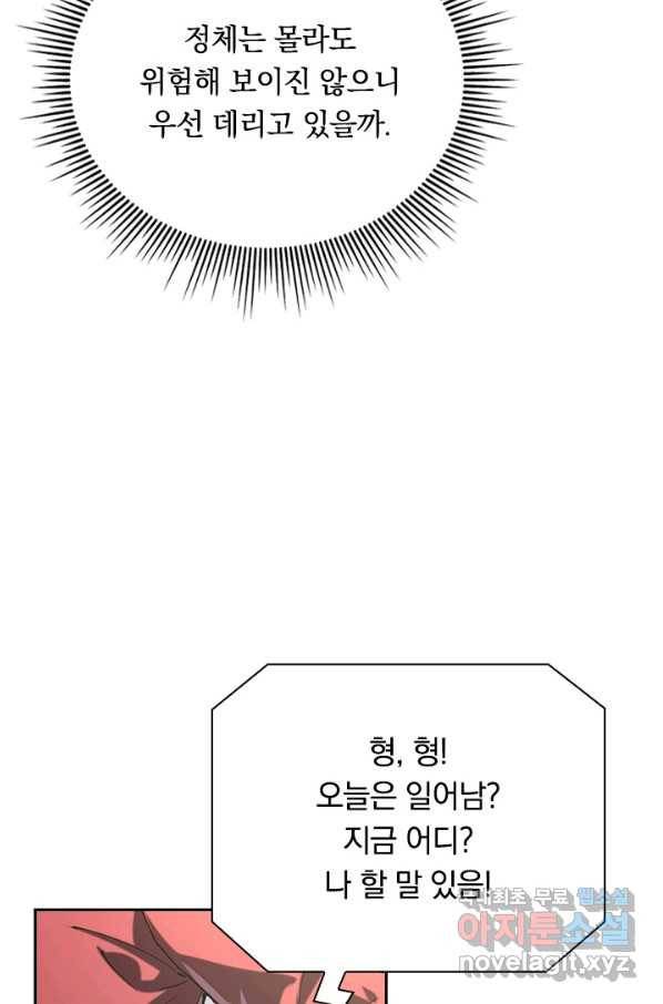 전설 헌터로 키워지는 중입니다 82화 37