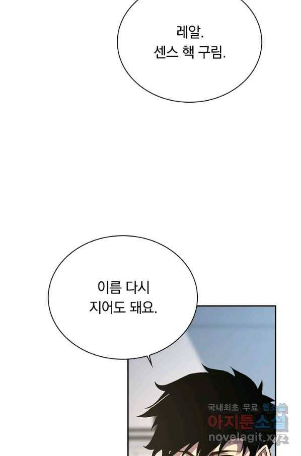 전설 헌터로 키워지는 중입니다 82화 46