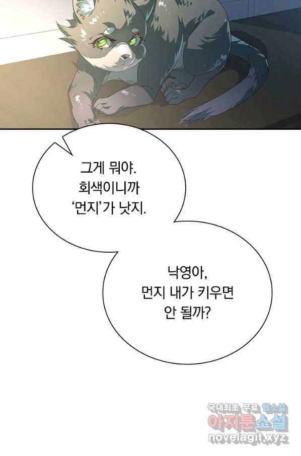 전설 헌터로 키워지는 중입니다 82화 48