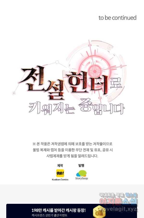 전설 헌터로 키워지는 중입니다 82화 55