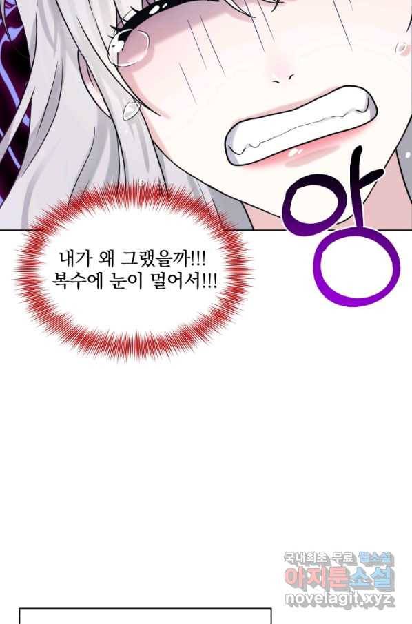 흑역사를 없애는 법 62화 5