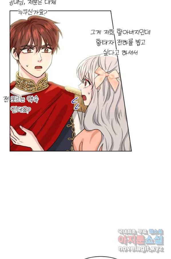 흑역사를 없애는 법 62화 32