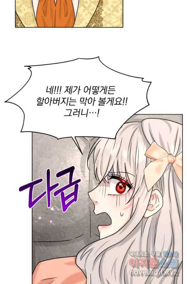 흑역사를 없애는 법 62화 38