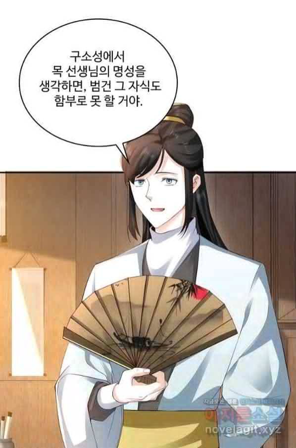 흑역사를 없애는 법 62화 39