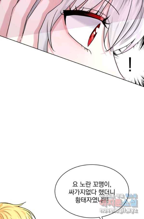 흑역사를 없애는 법 62화 52