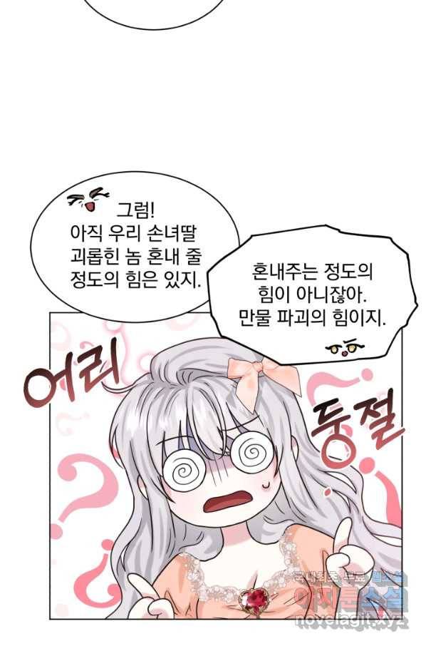 흑역사를 없애는 법 62화 54
