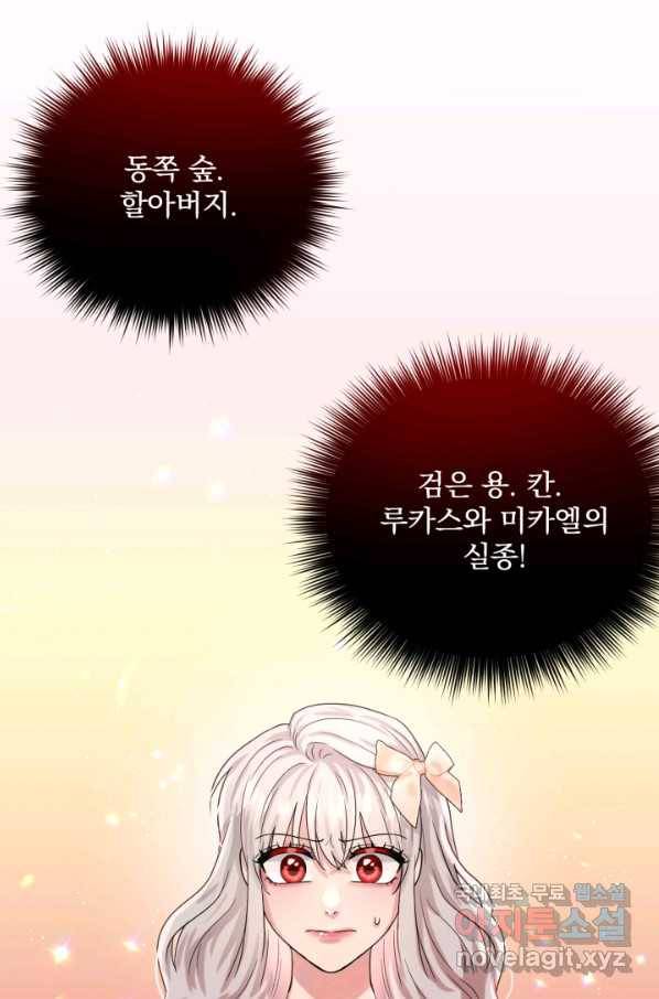 흑역사를 없애는 법 62화 62