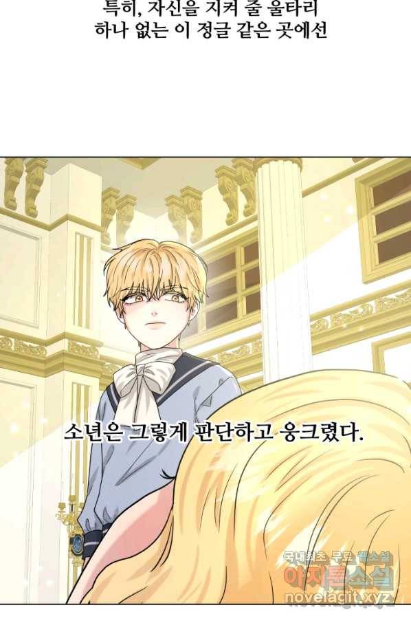 흑역사를 없애는 법 62화 70
