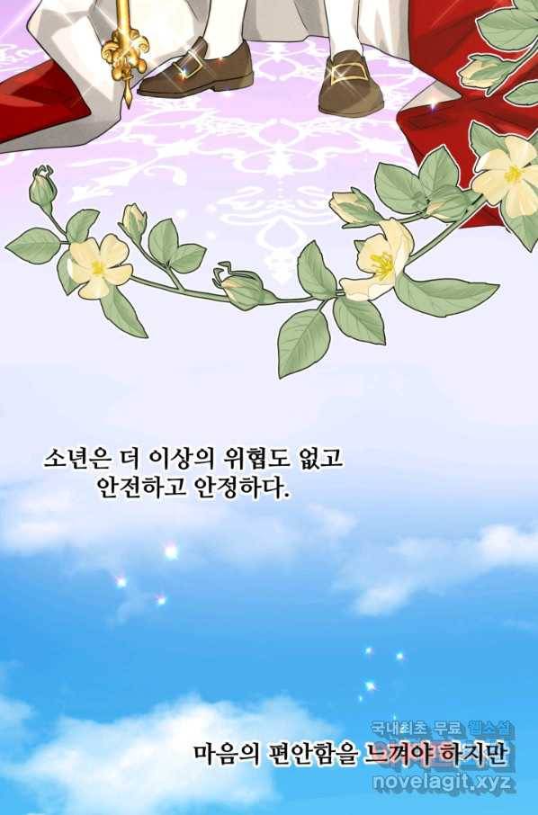 흑역사를 없애는 법 62화 73