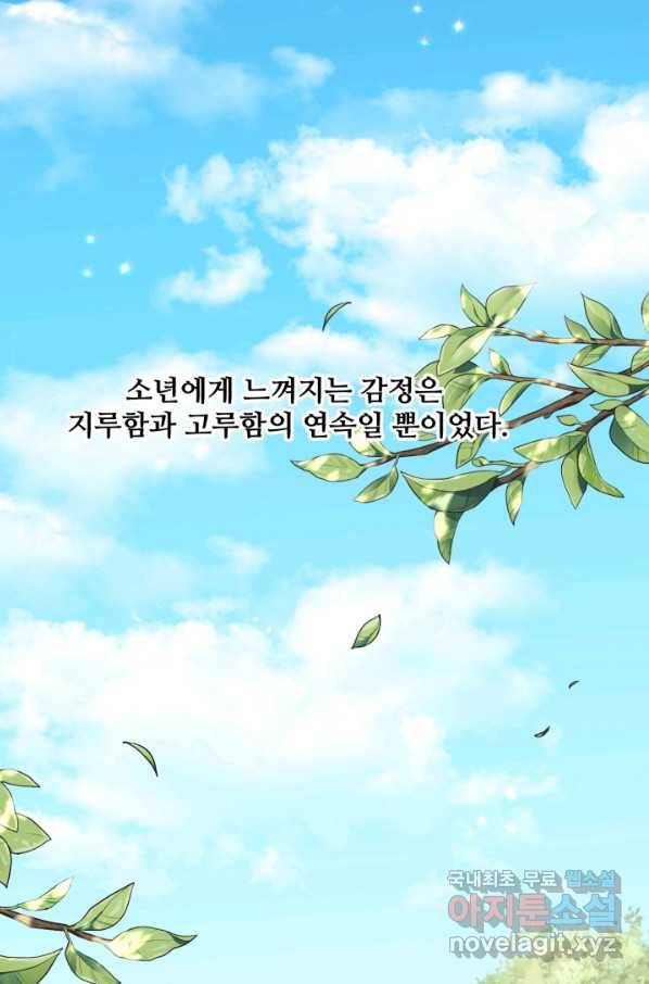 흑역사를 없애는 법 62화 74