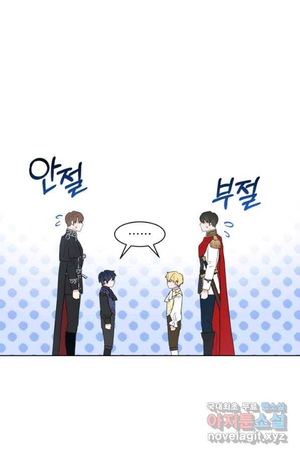흑역사를 없애는 법 62화 77