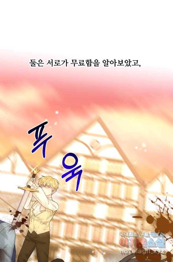 흑역사를 없애는 법 62화 82
