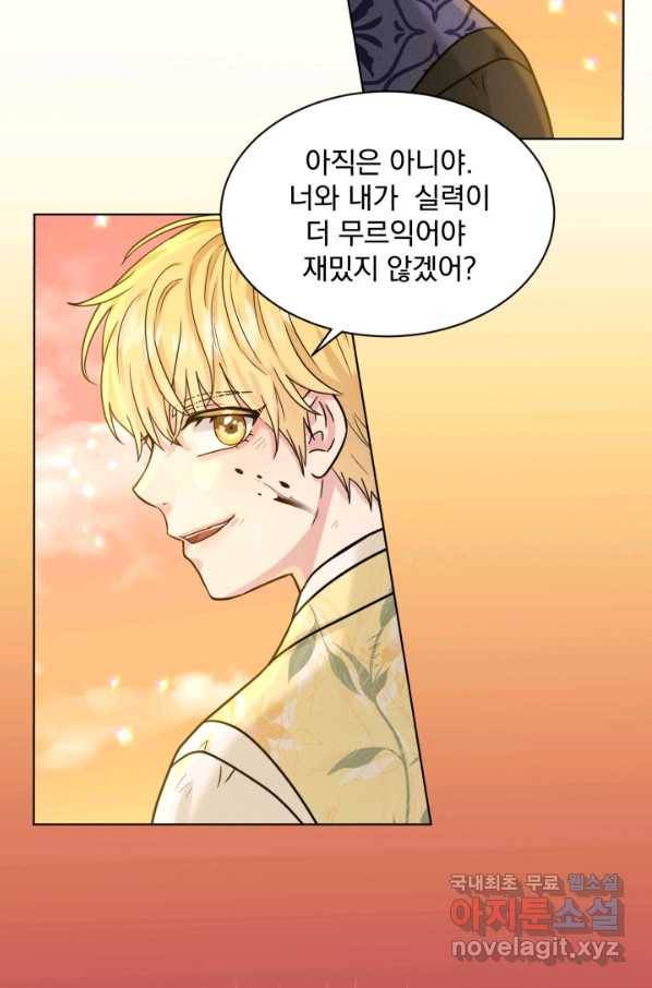 흑역사를 없애는 법 62화 86