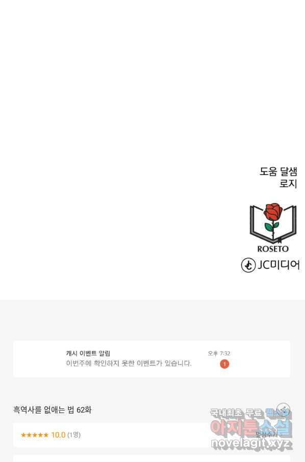 흑역사를 없애는 법 62화 89