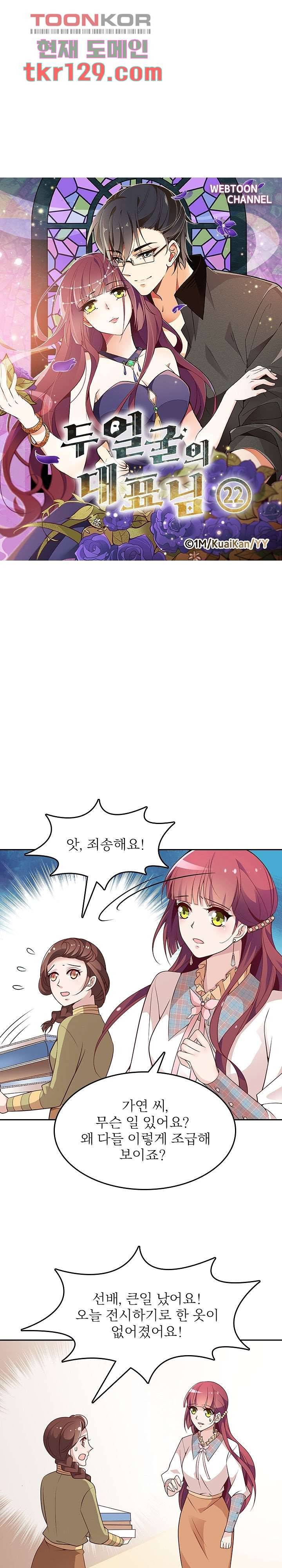 두얼굴의 대표님 22화 2
