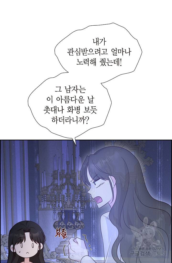 마이 페어 메이드 34화 2