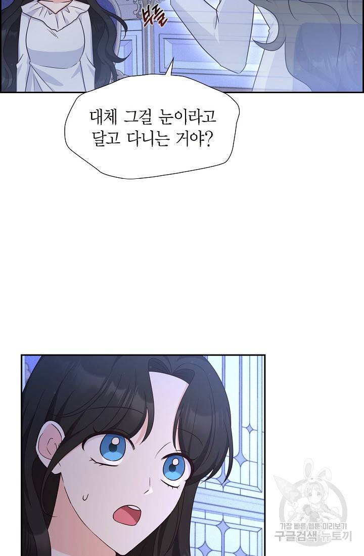 마이 페어 메이드 34화 3