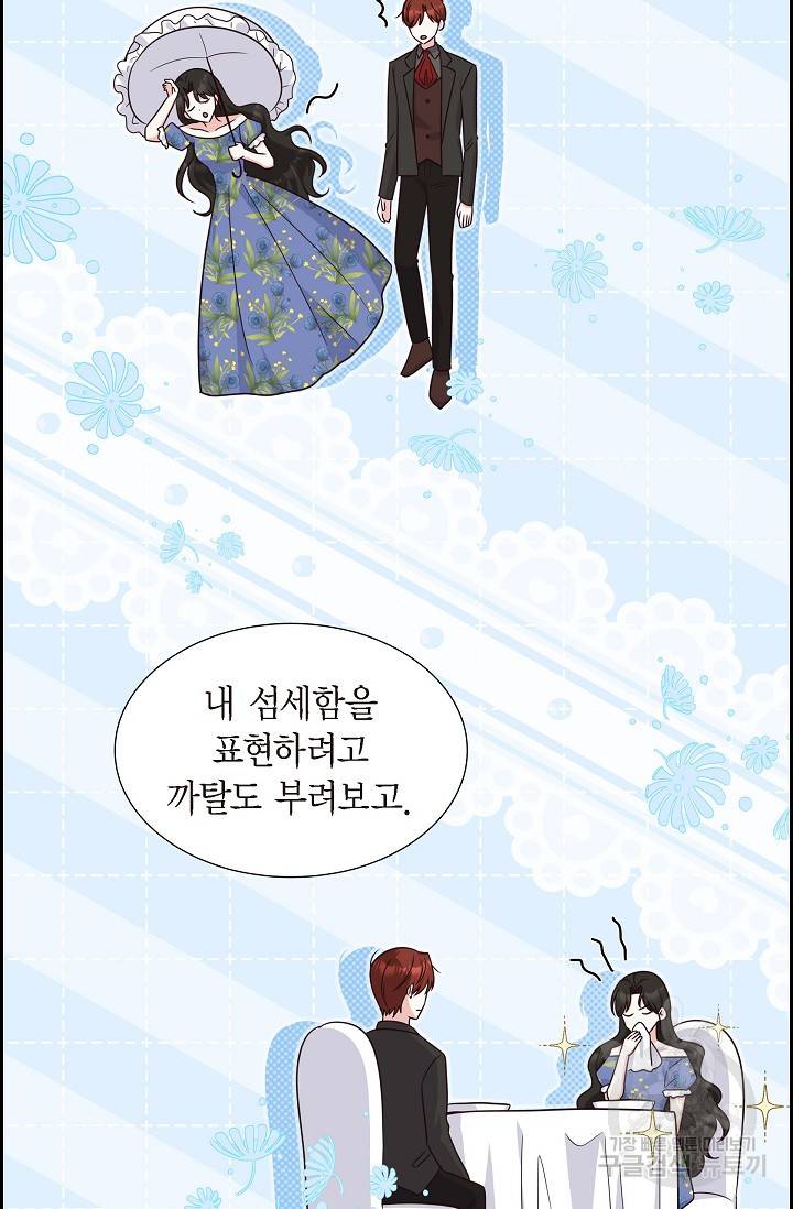 마이 페어 메이드 34화 5