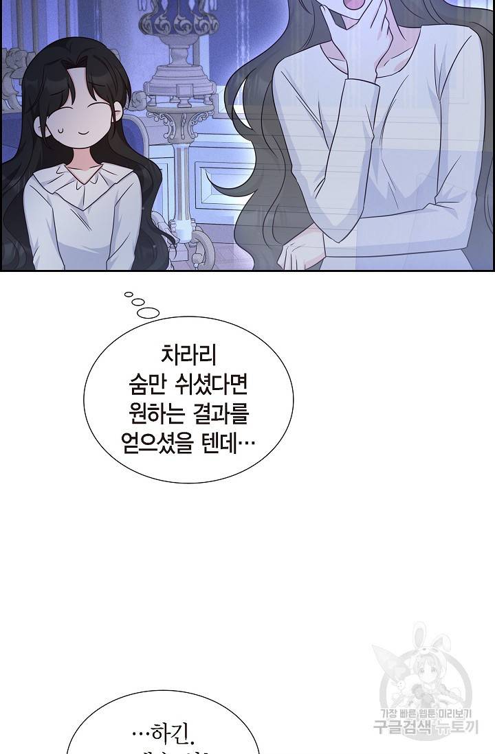마이 페어 메이드 34화 8