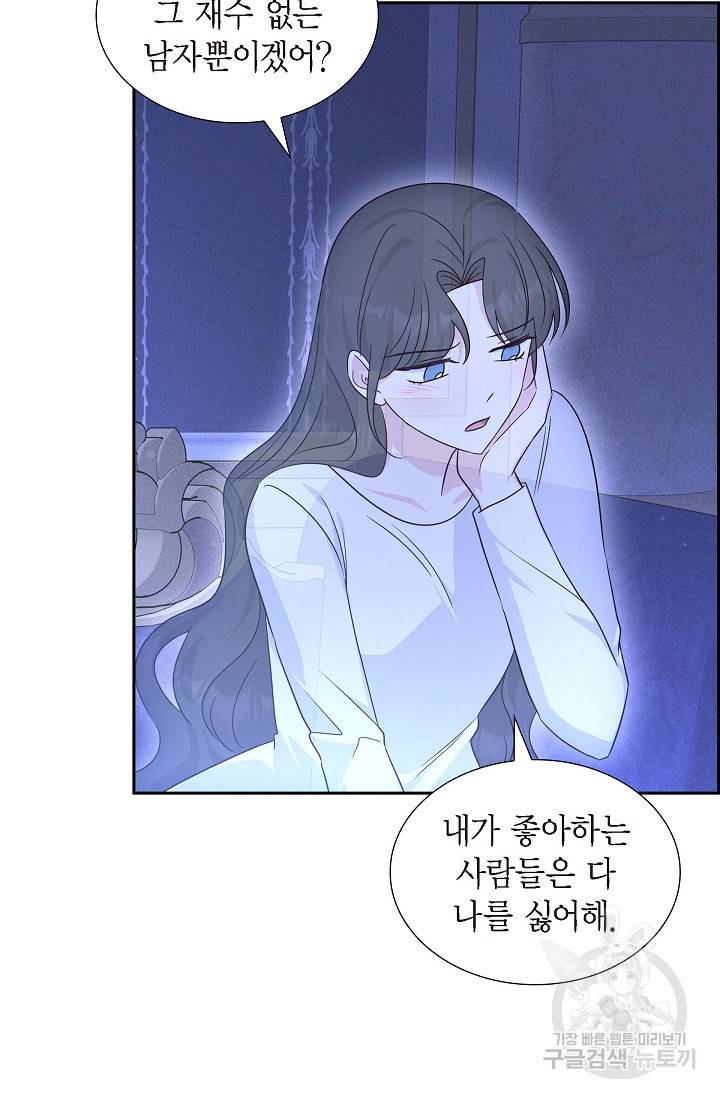 마이 페어 메이드 34화 9