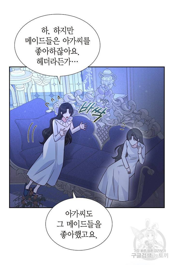 마이 페어 메이드 34화 11