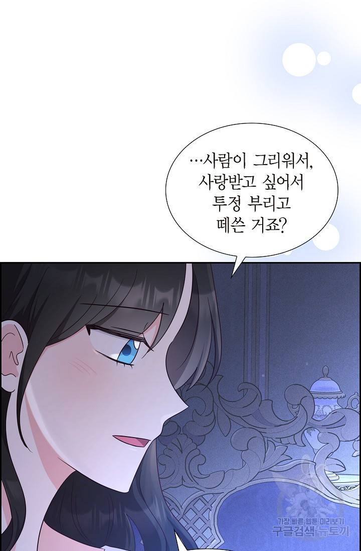 마이 페어 메이드 34화 12
