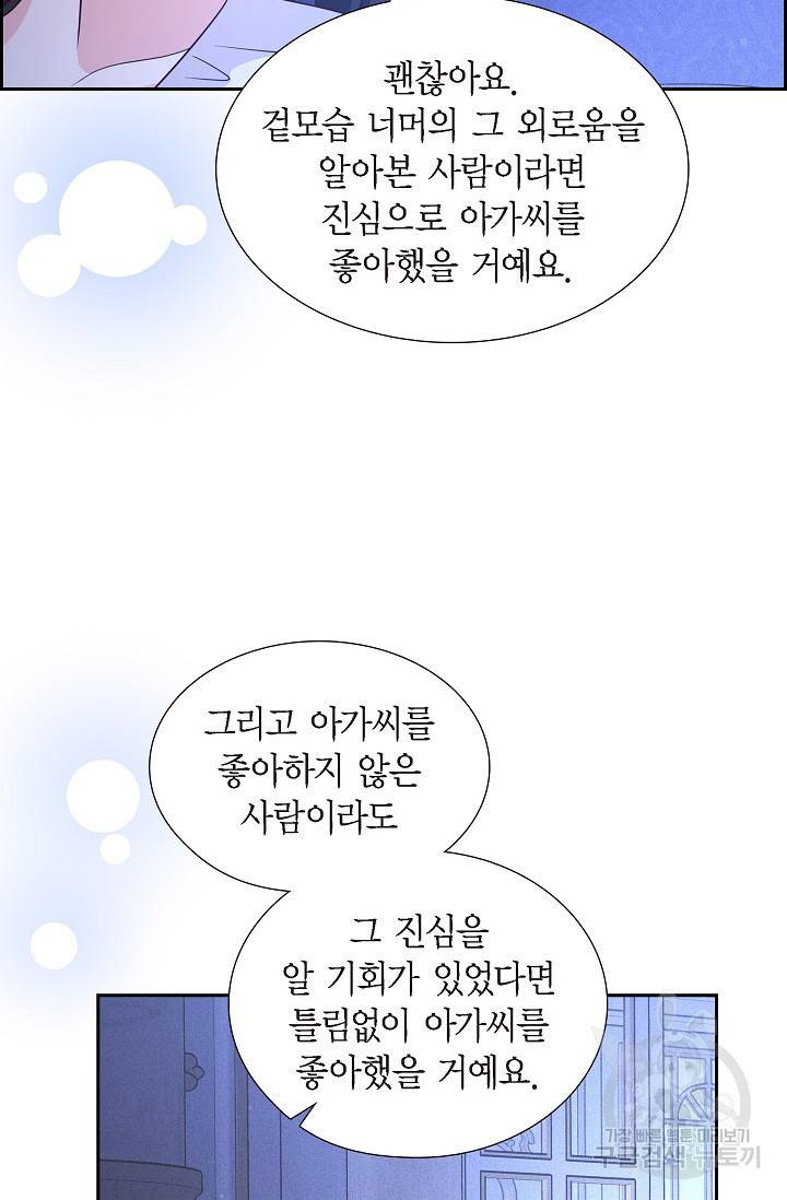 마이 페어 메이드 34화 13