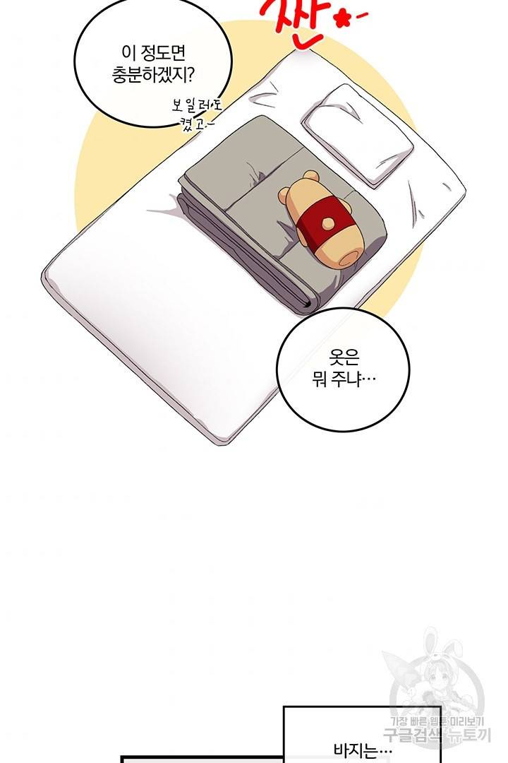 딸랑딸랑 3화 10