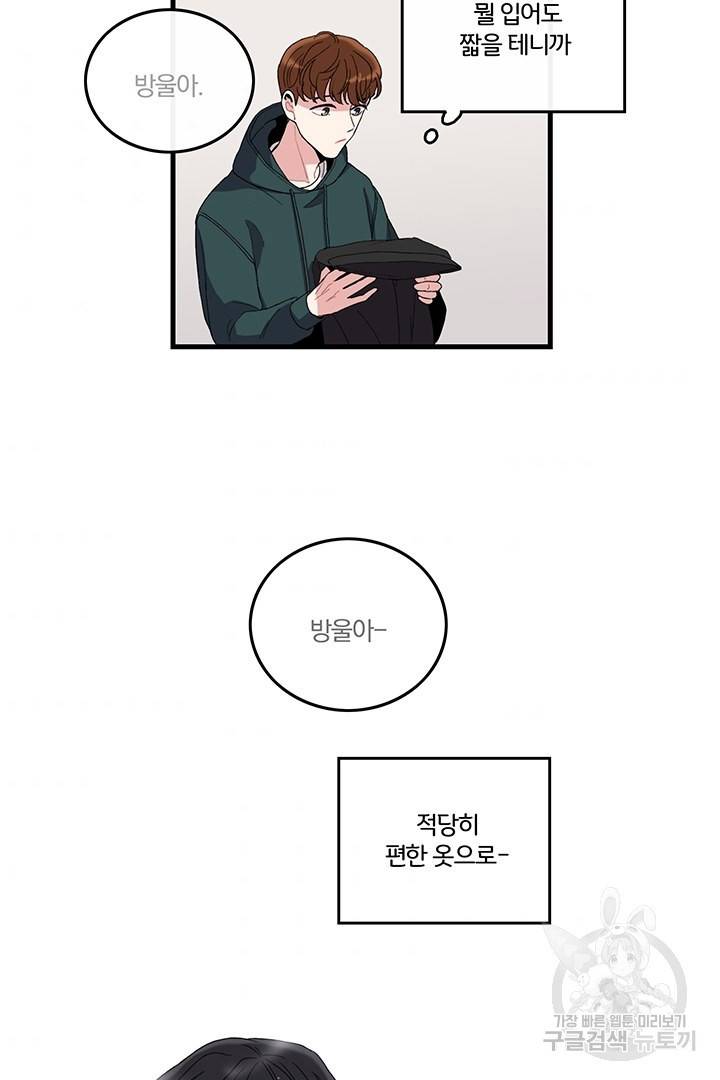 딸랑딸랑 3화 11