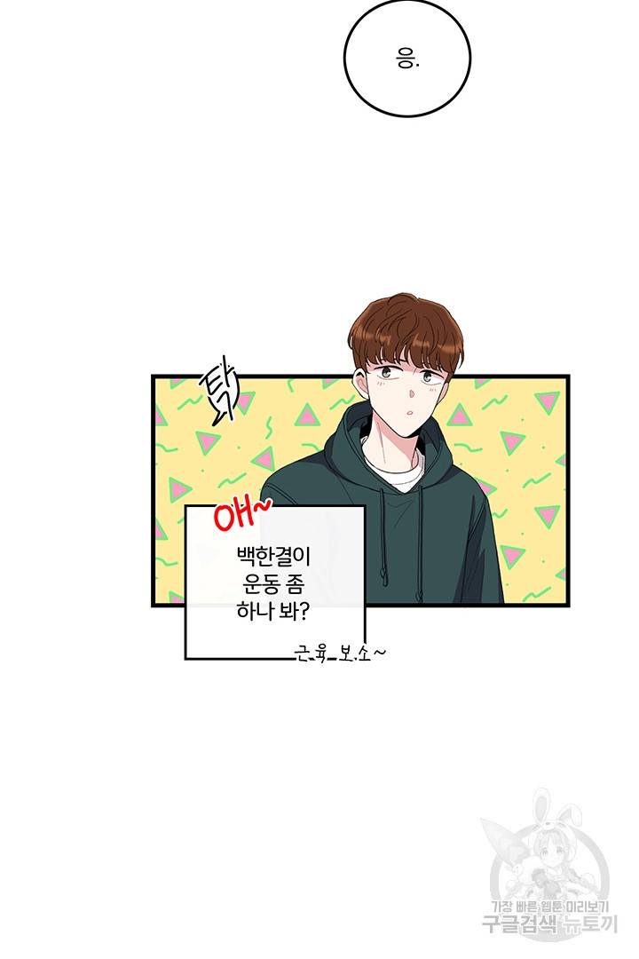 딸랑딸랑 3화 15