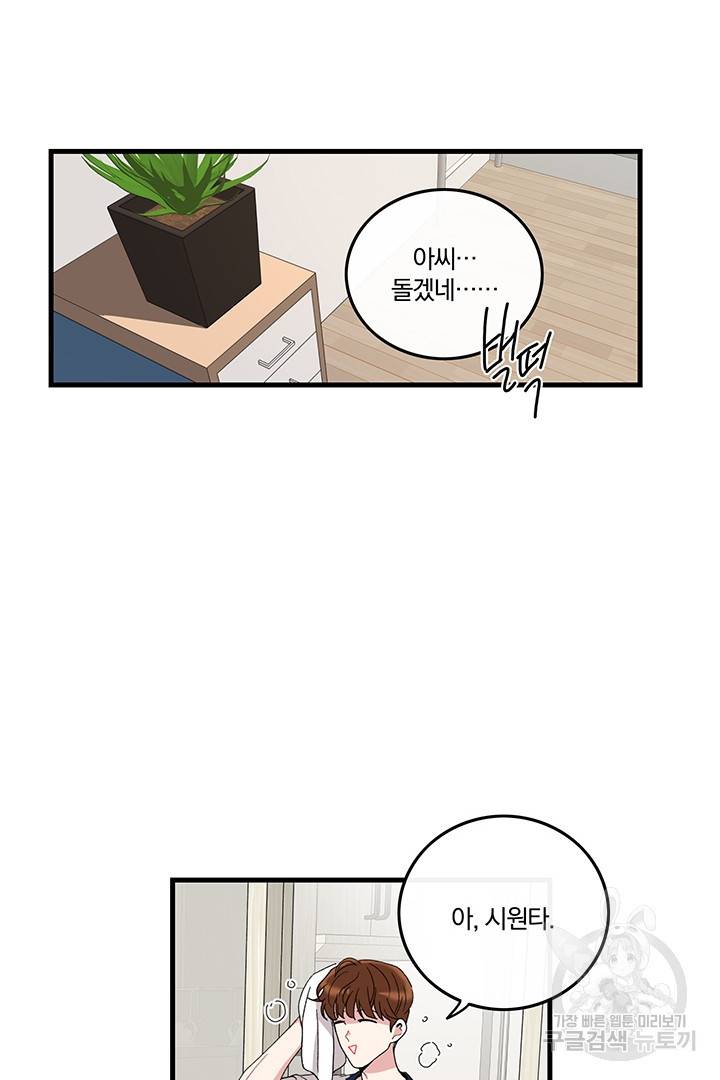 딸랑딸랑 3화 19