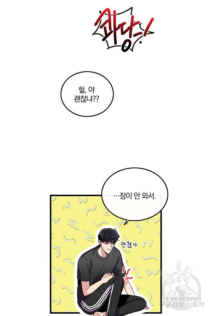 딸랑딸랑 3화 21